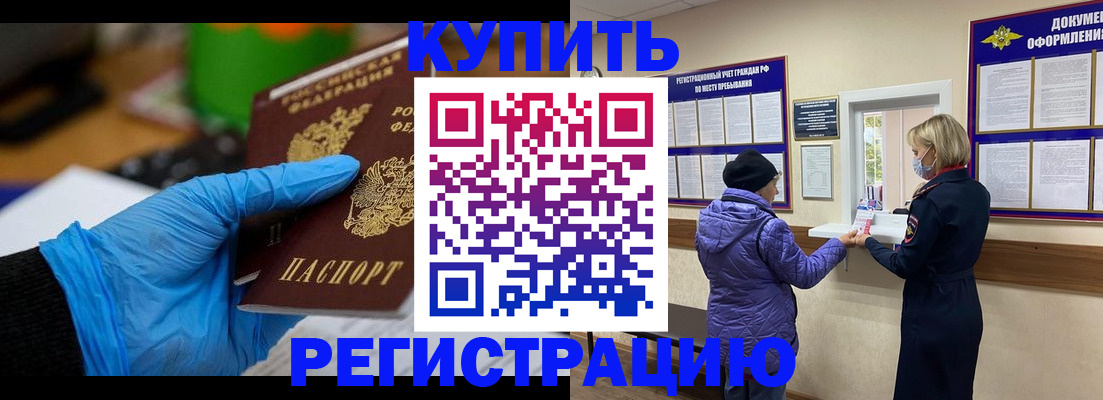 прописка иностранных граждан в Бабаево