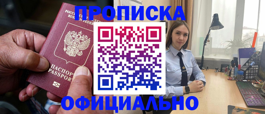 прописка в Бабаево