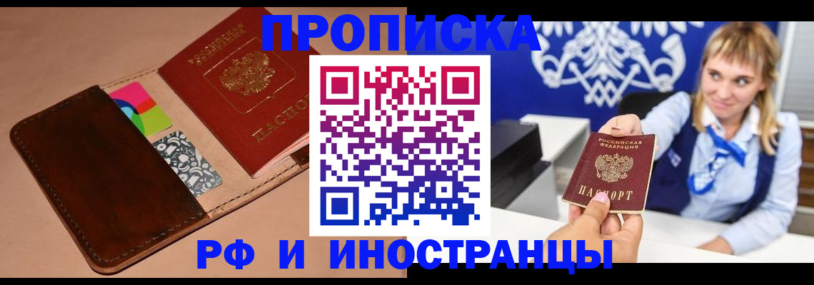 прописка паспорт в Бабаево