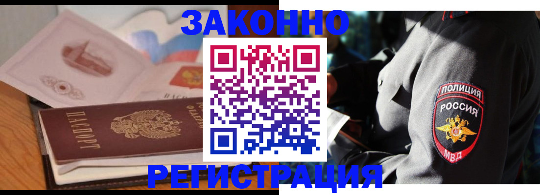 временная регистрация недорого в Бабаево