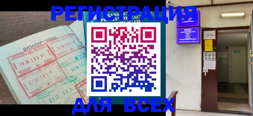 прописка в Бабаево