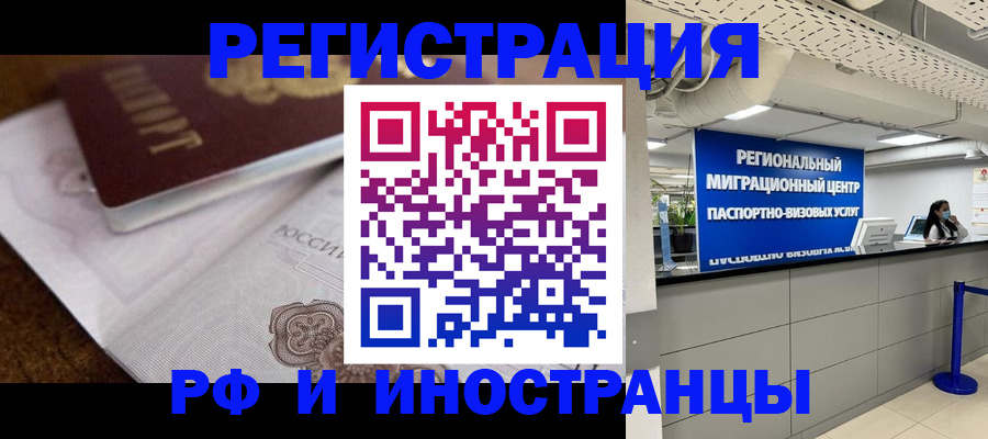 прописка законно в Бабаево