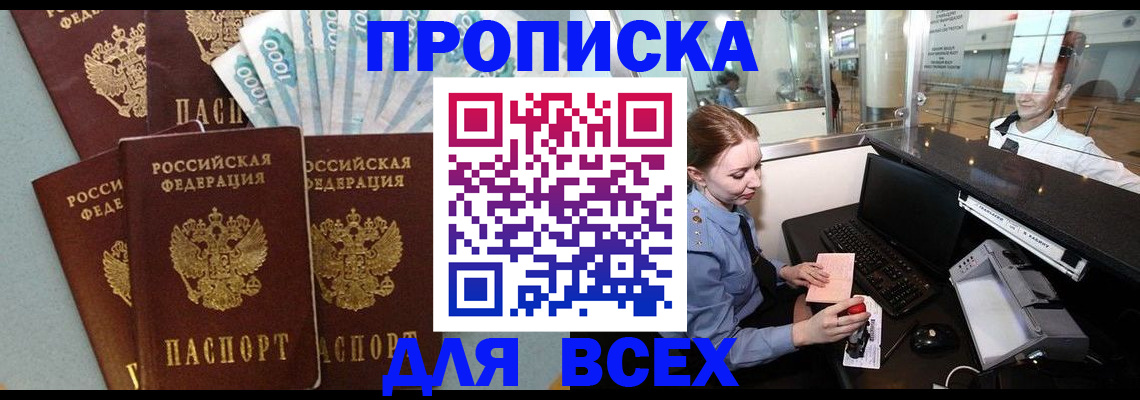 временная регистрация для всех в Бабаево