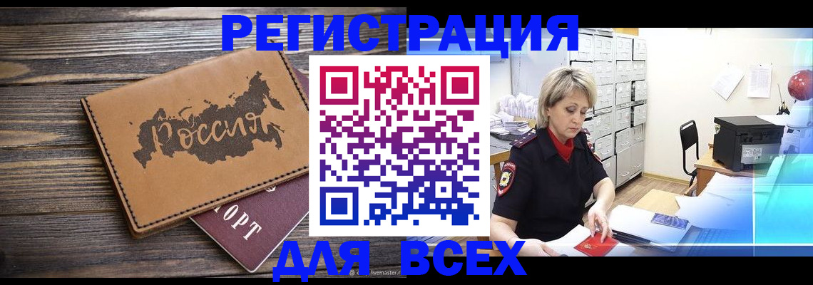 прописка паспорт в Бабаево
