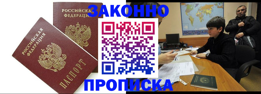 где прописаться в Бабаево